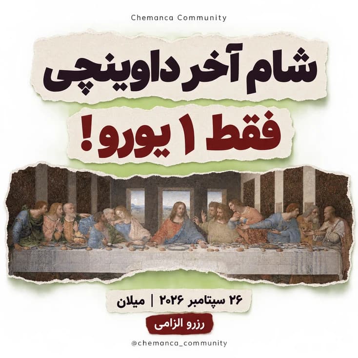 بازدید-یک-یورویی-شام-آخر-داوینچی-در-میلان