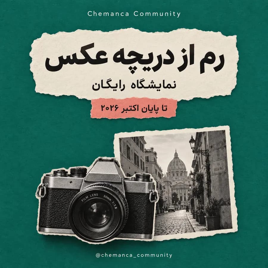 نمایشگاه-عکس-رایگان-رم
