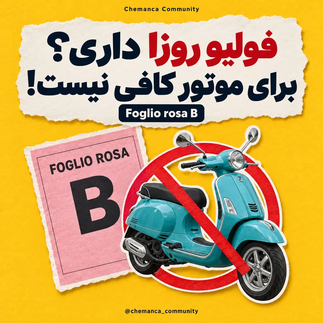 فولیو-روزا-و-رانندگی-موتور