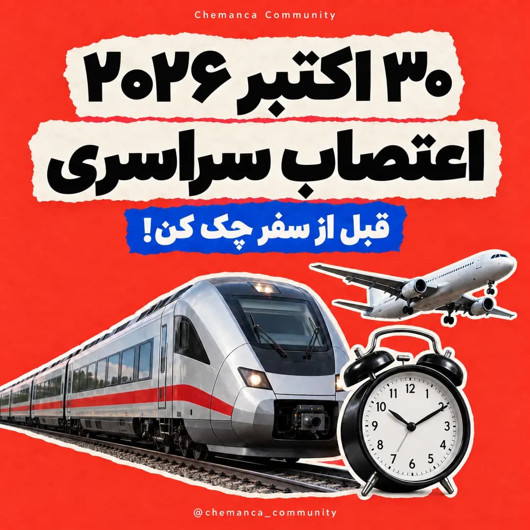 اعتصاب-۳۰-اکتبر-ایتالیا