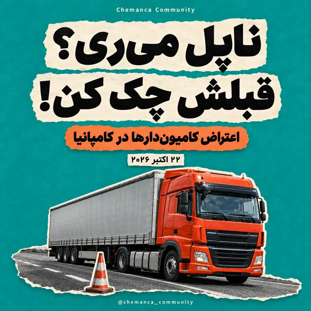 اعتصاب-کامیون-داران-کامپانیا