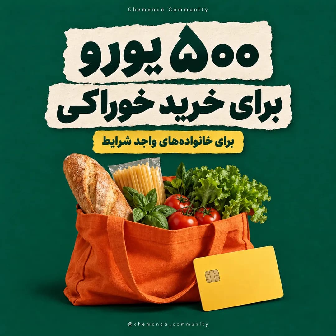 کارت-کمک-هزینه-خرید-مواد-غذایی