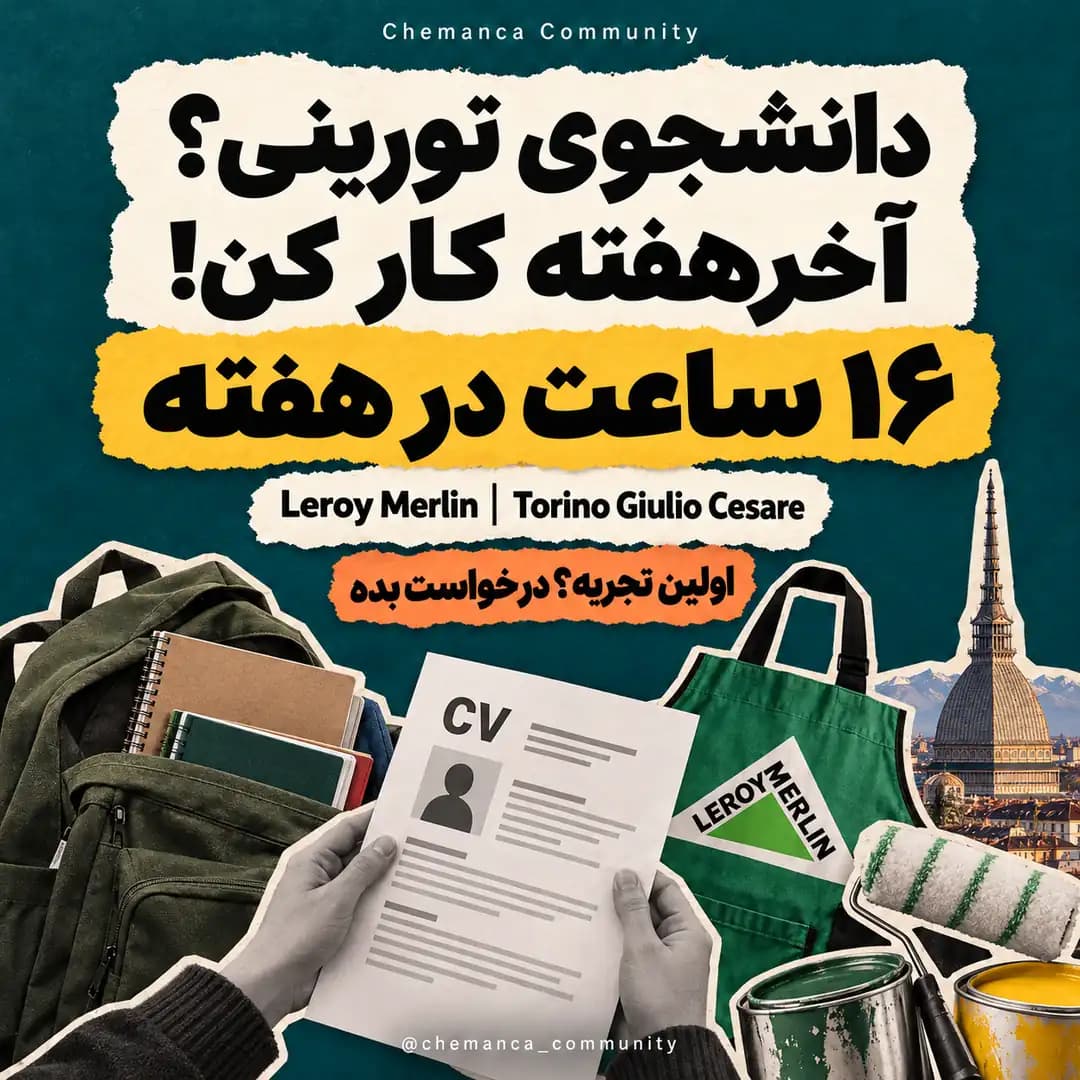 کار-دانشجویی-آخرهفته-در-تورین