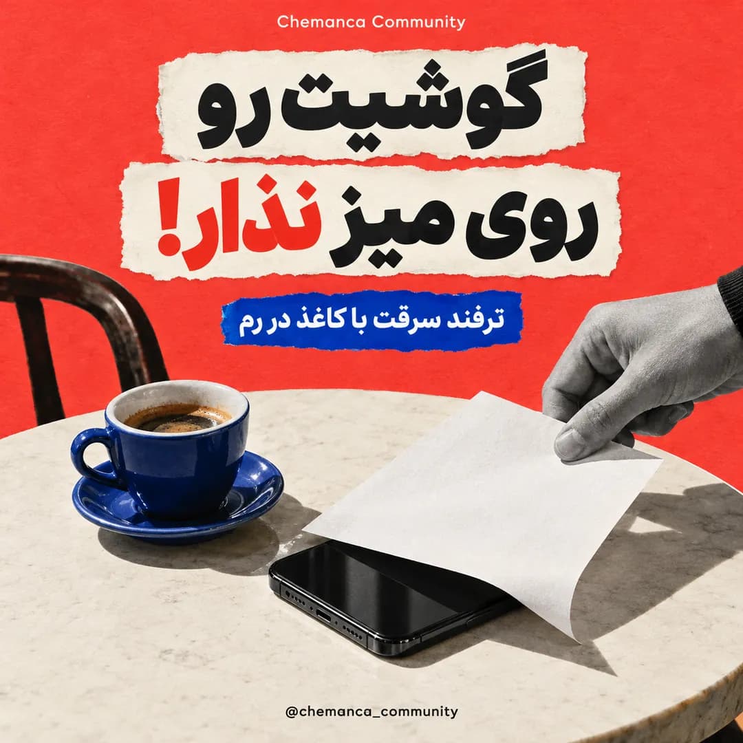سرقت-گوشی-در-رم