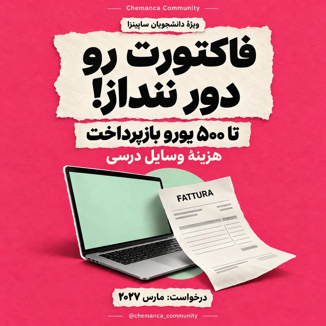 کمک-هزینه-خرید-وسایل-درسی-ساپینزا