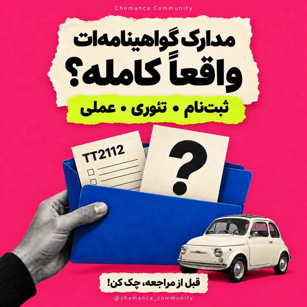 چک-لیست-مدارک-گواهینامه-ایتالیا