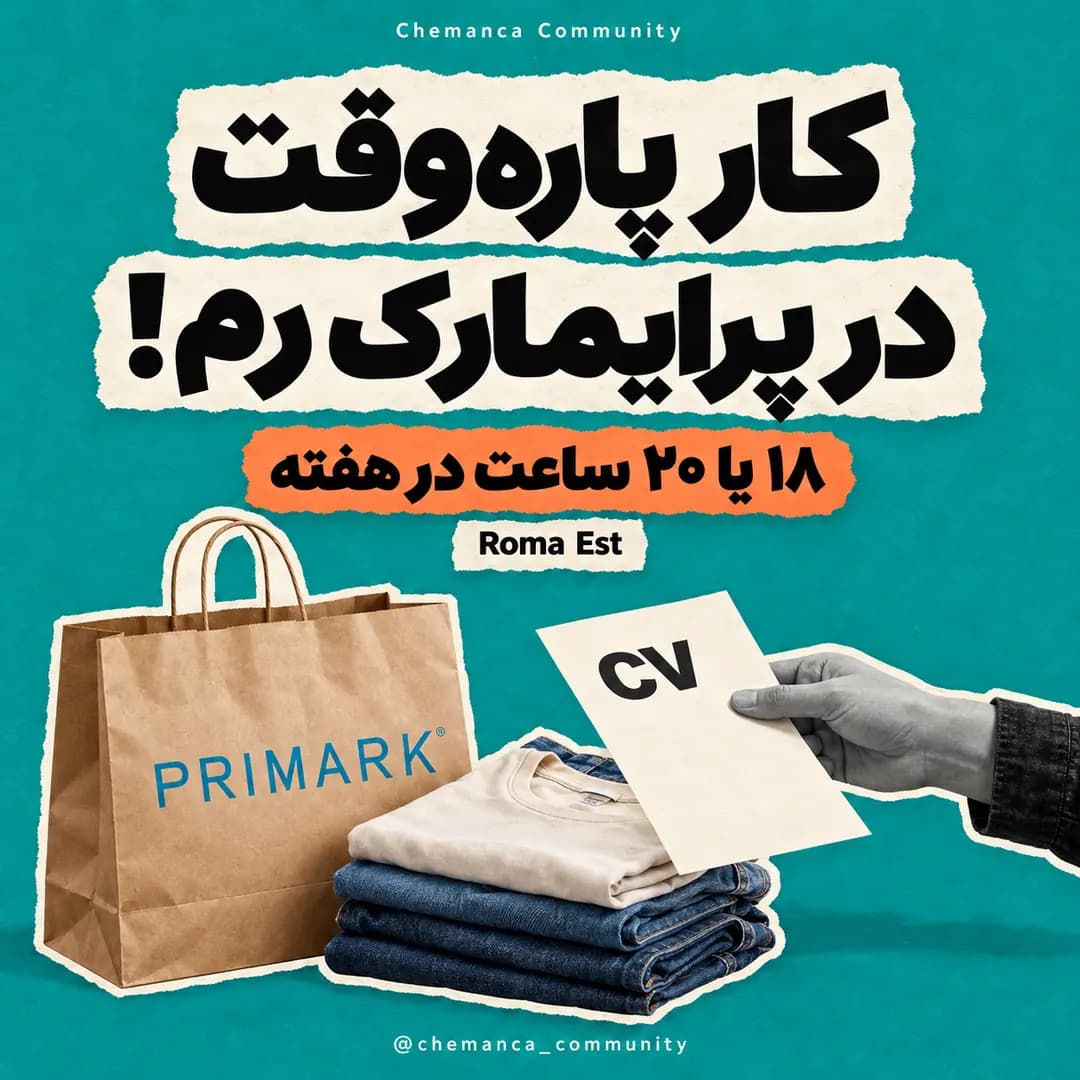 استخدام-پرایمارک-در-رم