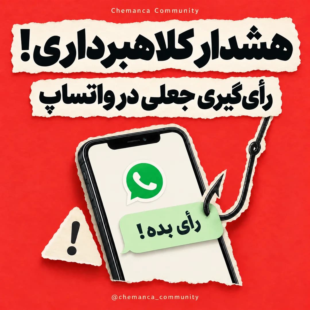 هشدار-کلاهبرداری